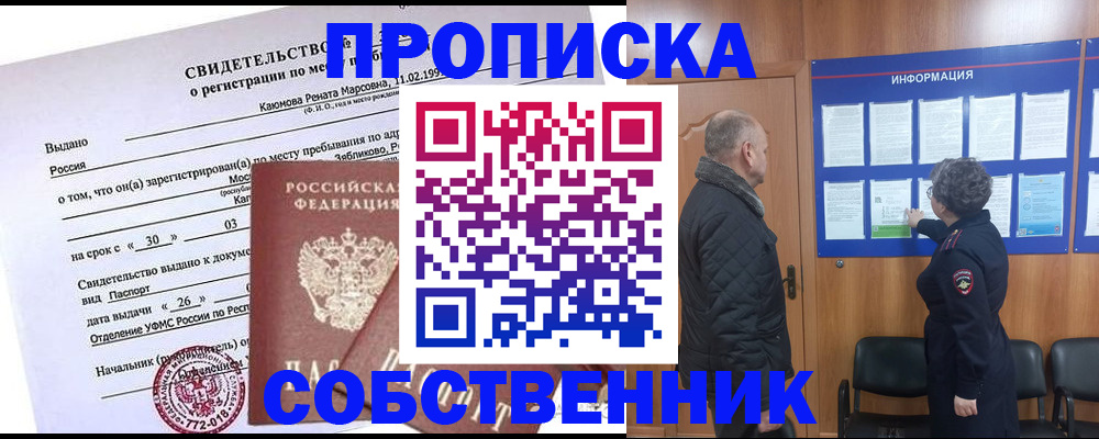 временная регистрация гарантия в Владикавказе