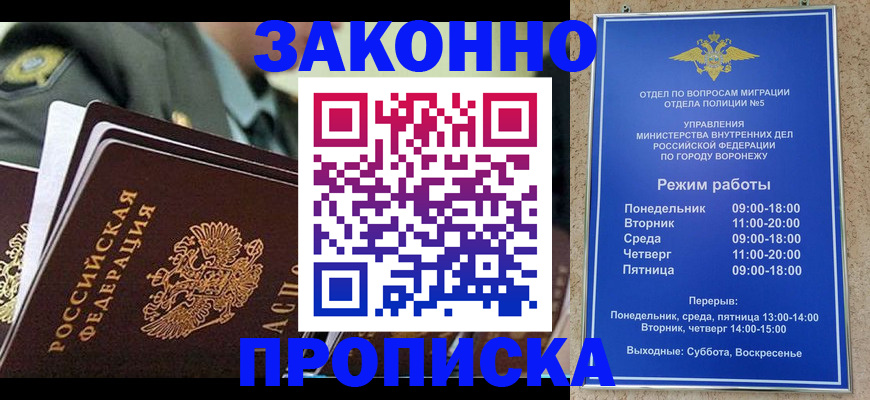 купить прописку в Владикавказе