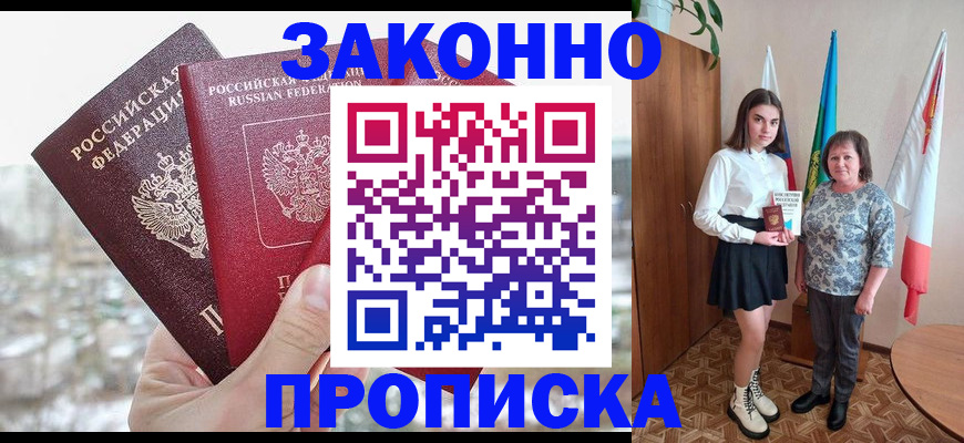 прописка регистрация в Владикавказе
