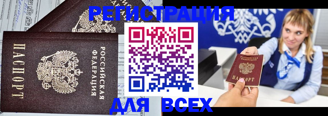 купить прописку в Владикавказе